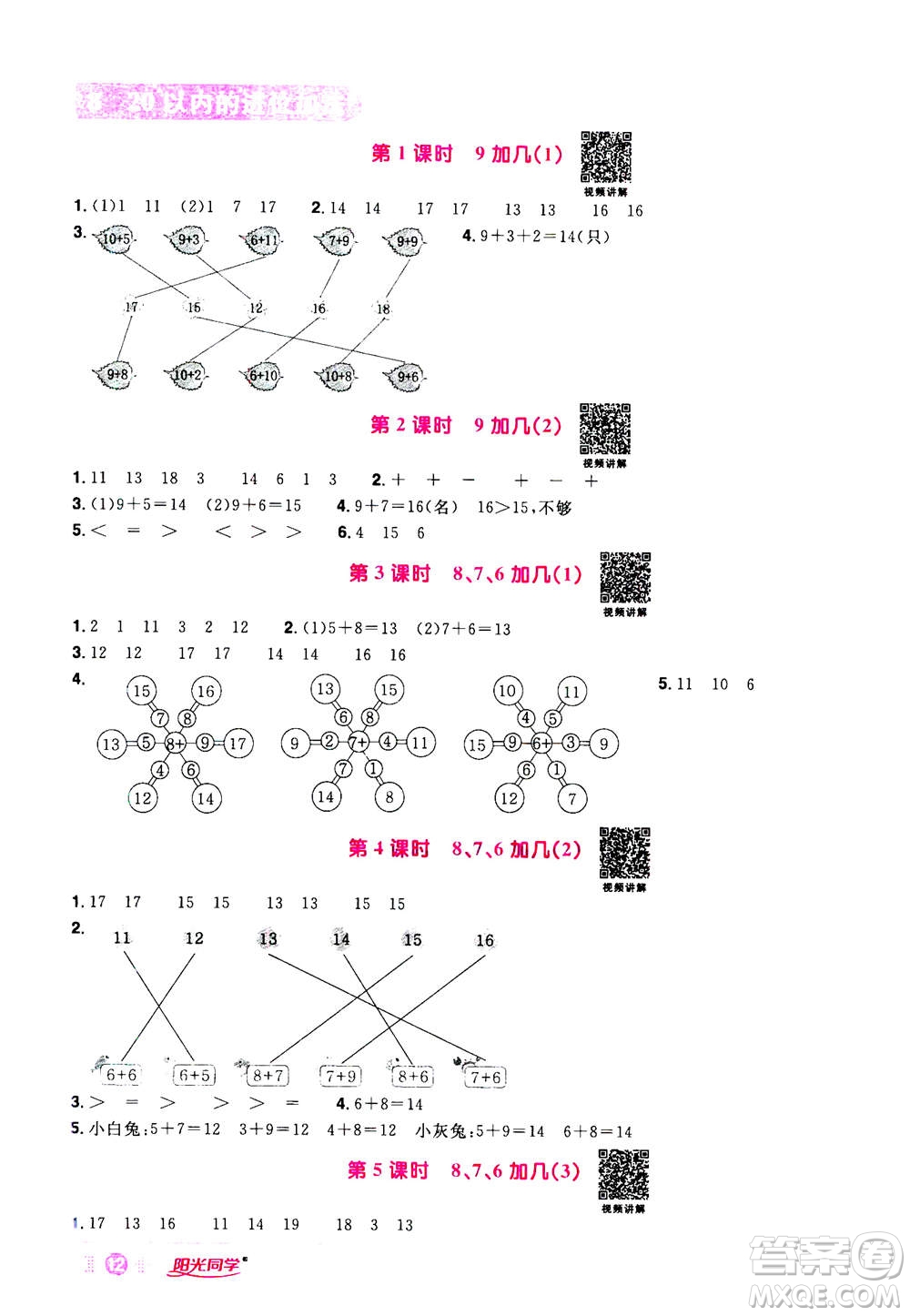 2020年陽光同學(xué)課時(shí)達(dá)標(biāo)訓(xùn)練數(shù)學(xué)一年級(jí)上冊(cè)R人教版浙江專版答案