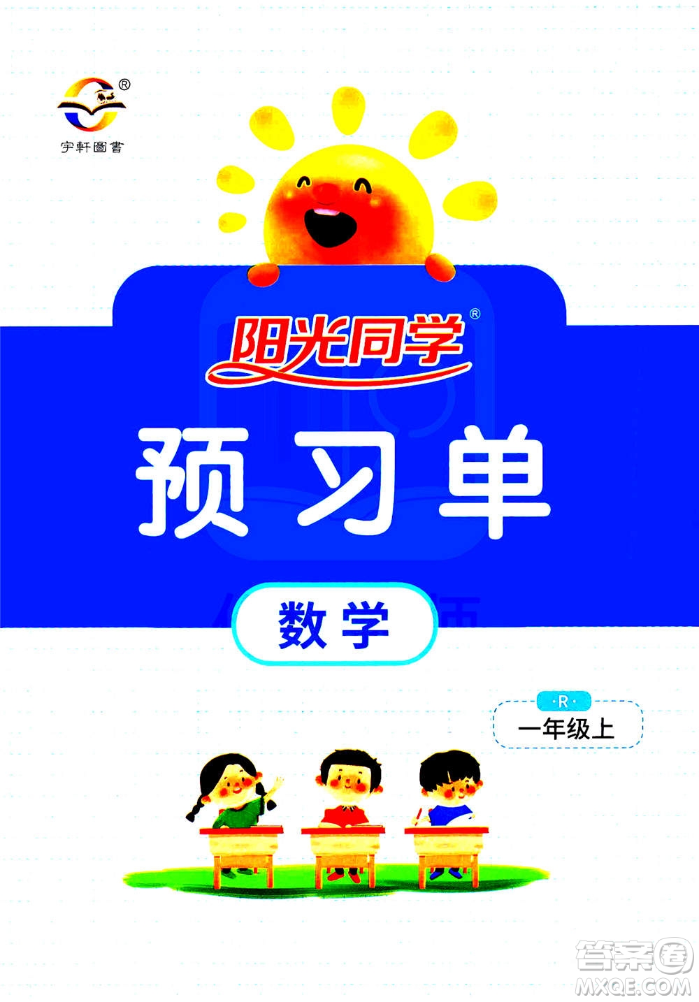 2020年陽光同學(xué)課時(shí)達(dá)標(biāo)訓(xùn)練數(shù)學(xué)一年級(jí)上冊(cè)R人教版浙江專版答案