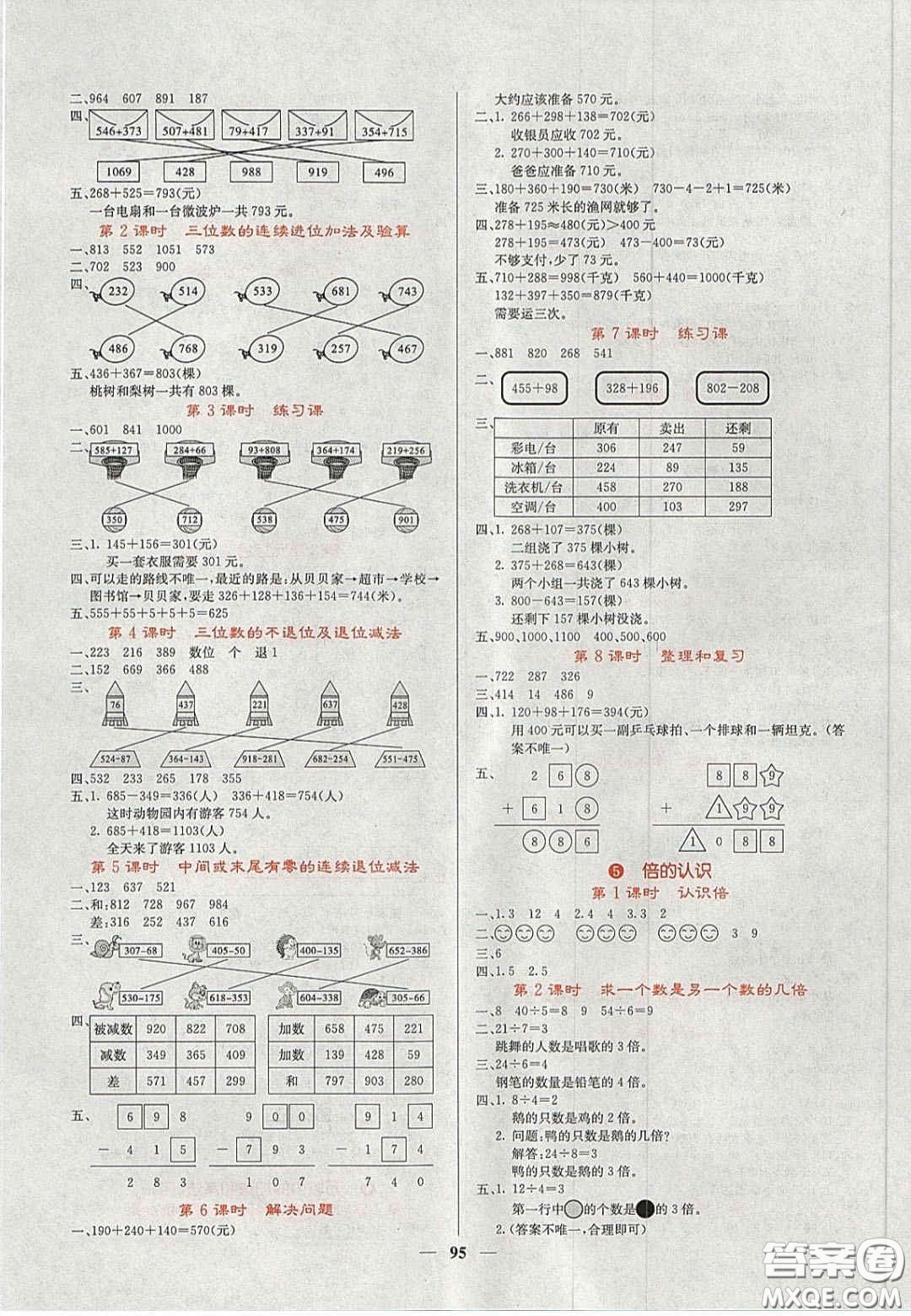 2020課堂點(diǎn)睛三年級數(shù)學(xué)上冊人教版答案