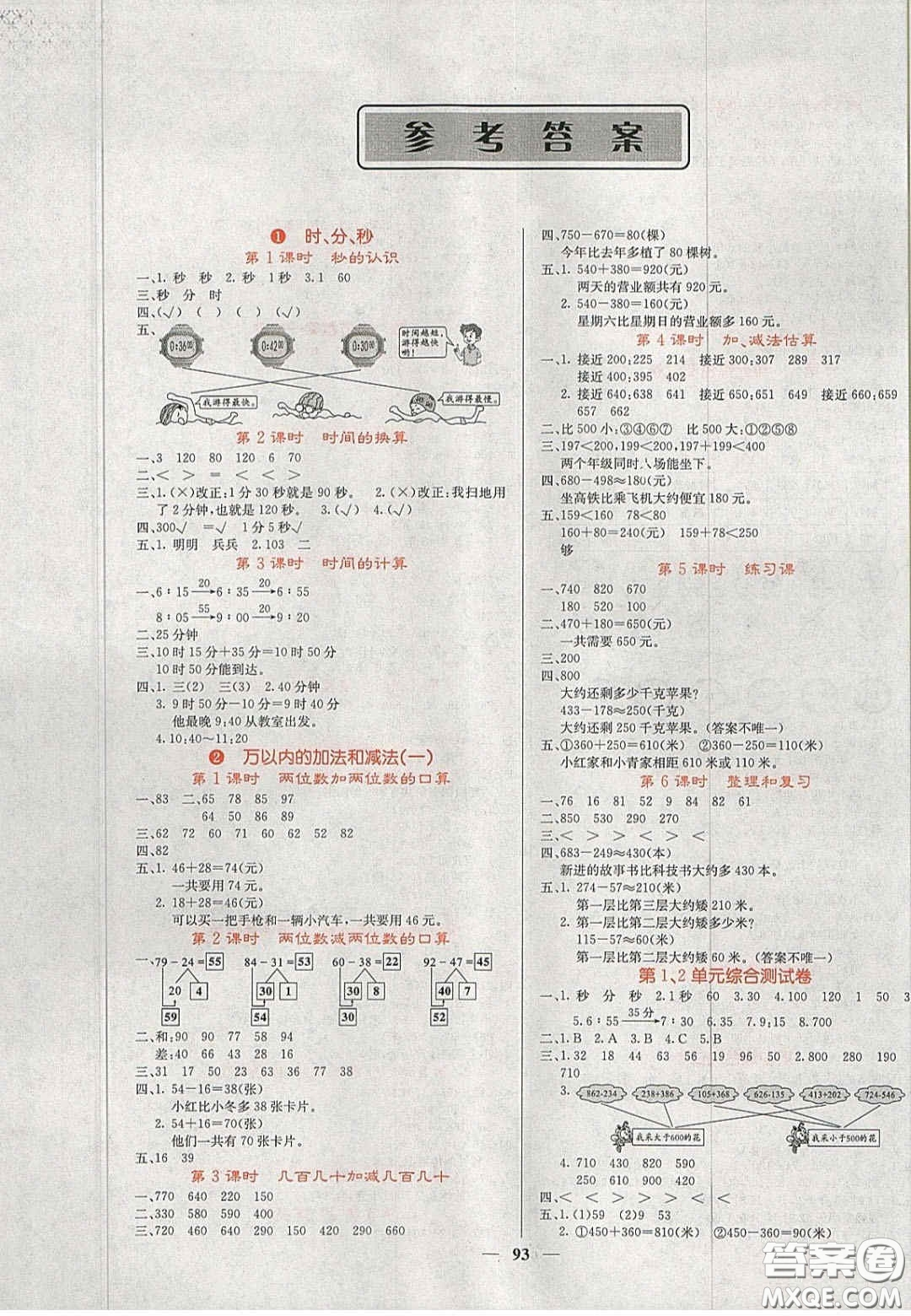 2020課堂點(diǎn)睛三年級數(shù)學(xué)上冊人教版答案