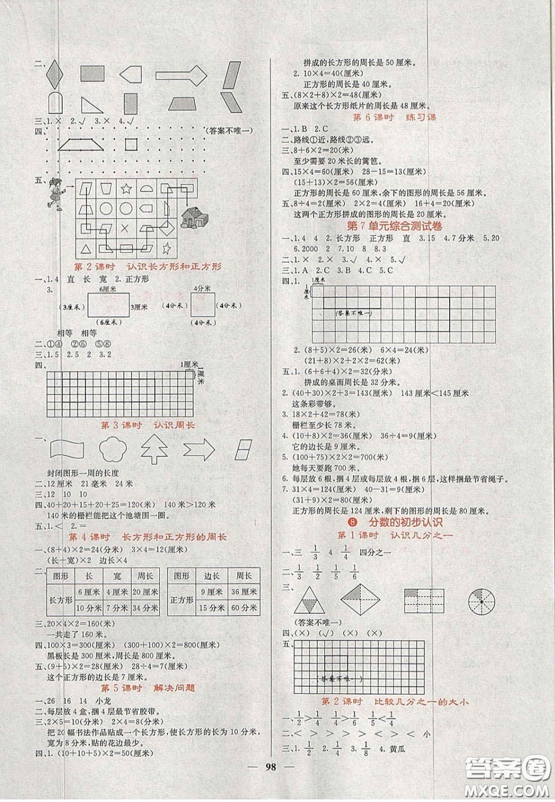 2020課堂點(diǎn)睛三年級數(shù)學(xué)上冊人教版答案