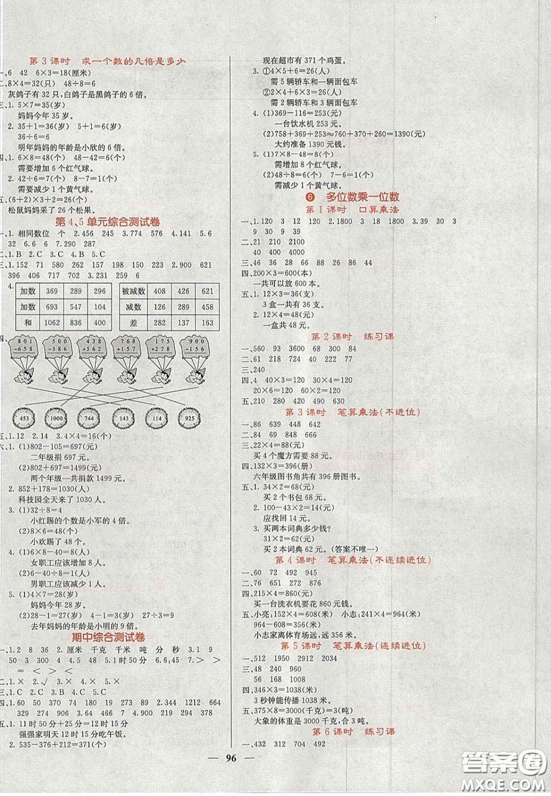 2020課堂點(diǎn)睛三年級數(shù)學(xué)上冊人教版答案