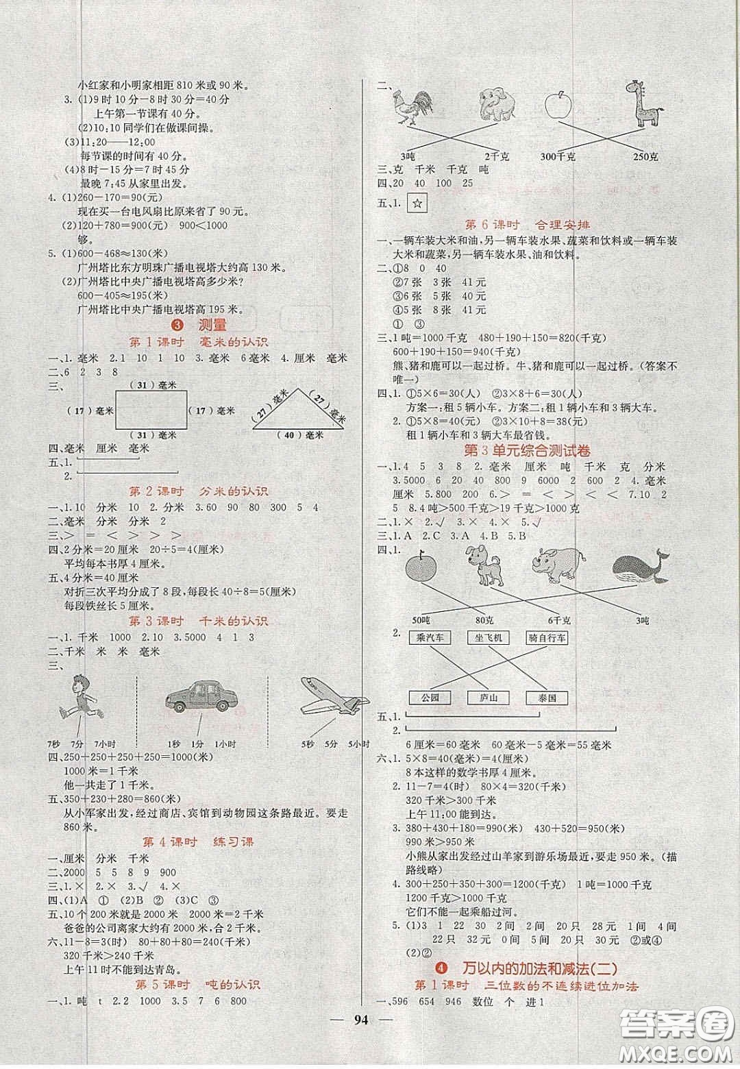 2020課堂點(diǎn)睛三年級數(shù)學(xué)上冊人教版答案