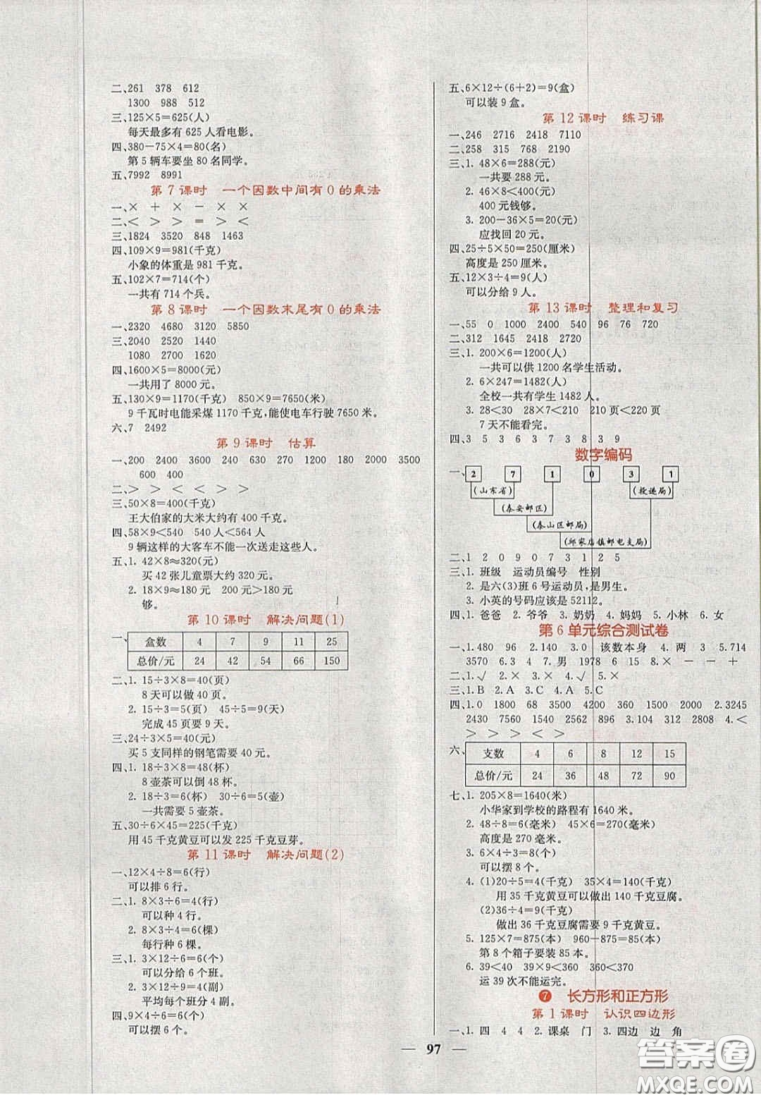 2020課堂點(diǎn)睛三年級數(shù)學(xué)上冊人教版答案