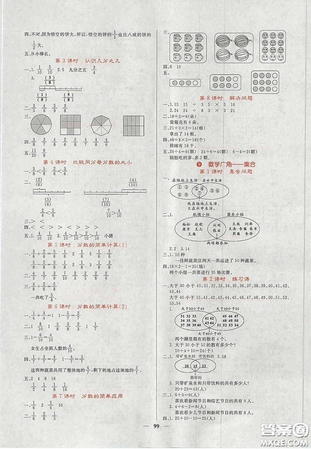 2020課堂點(diǎn)睛三年級數(shù)學(xué)上冊人教版答案