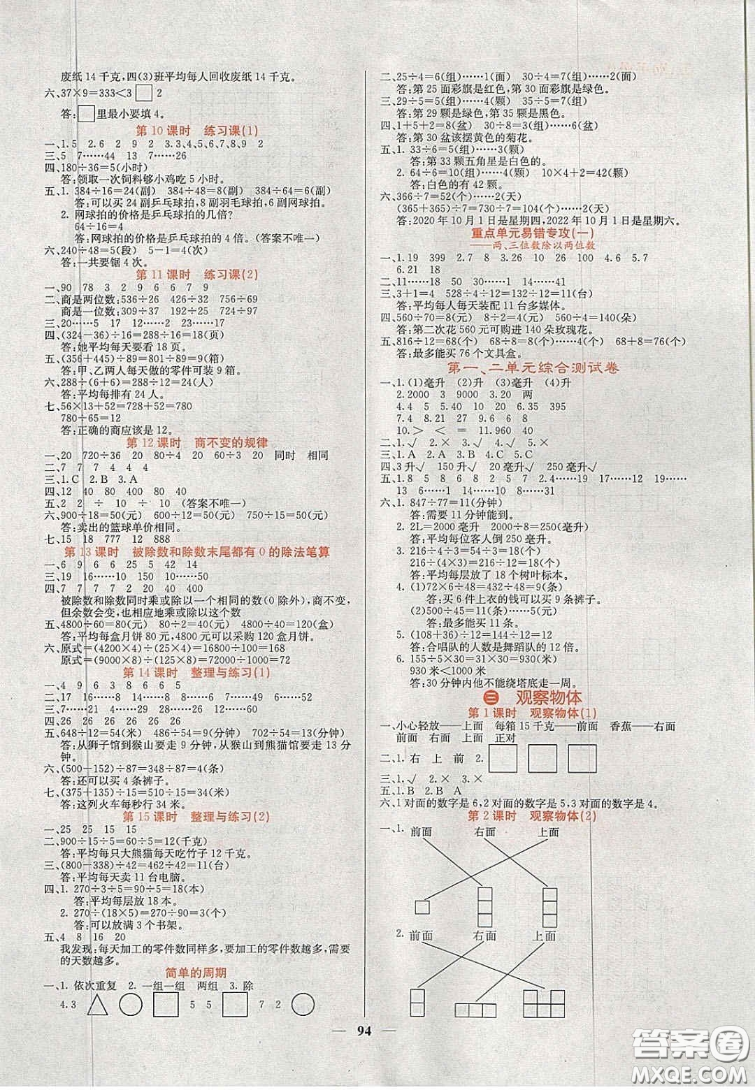 2020課堂點(diǎn)睛四年級數(shù)學(xué)上冊蘇教版答案