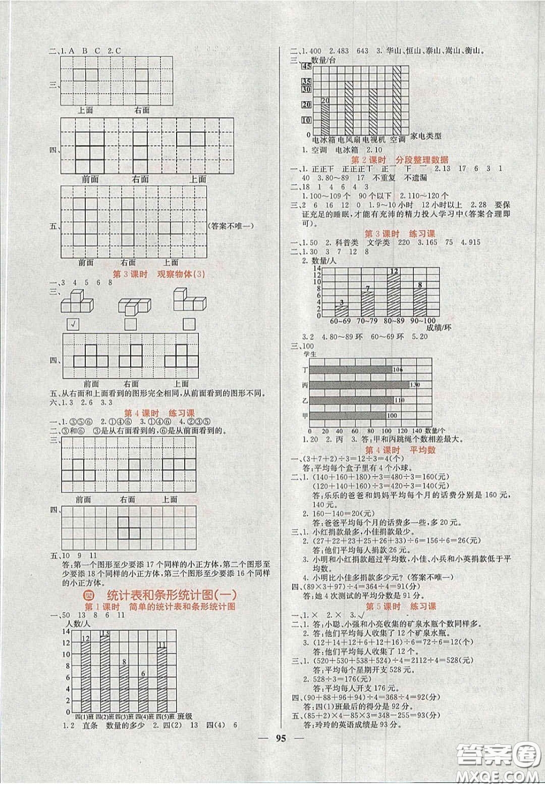 2020課堂點(diǎn)睛四年級數(shù)學(xué)上冊蘇教版答案