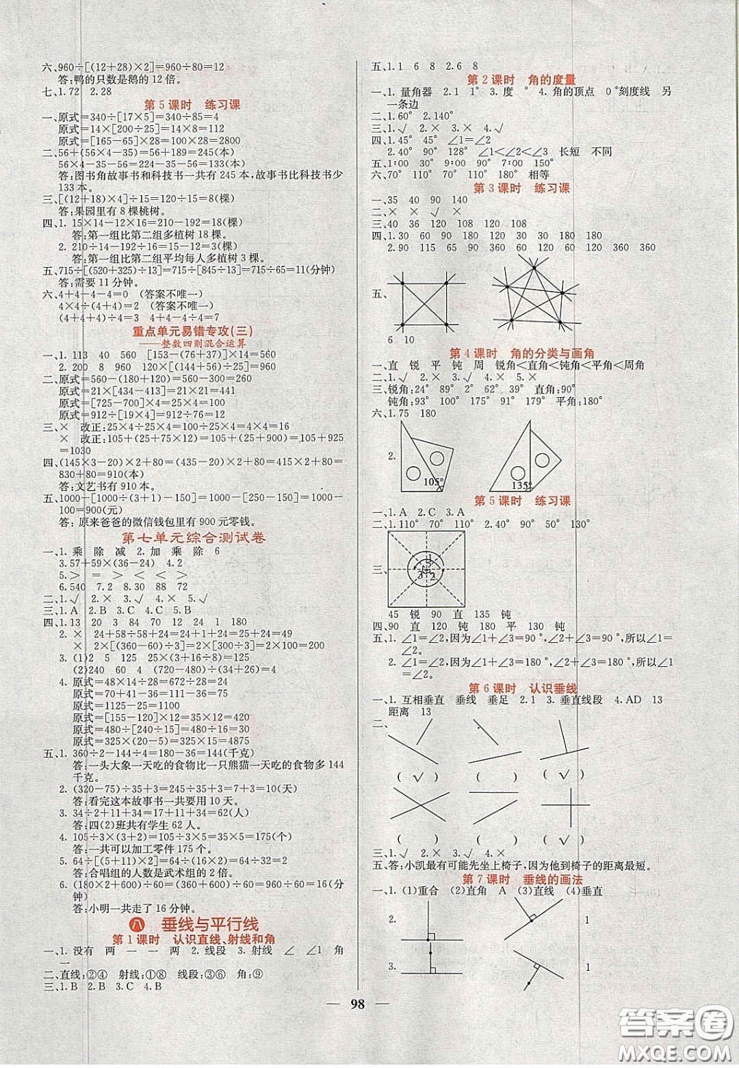 2020課堂點(diǎn)睛四年級數(shù)學(xué)上冊蘇教版答案