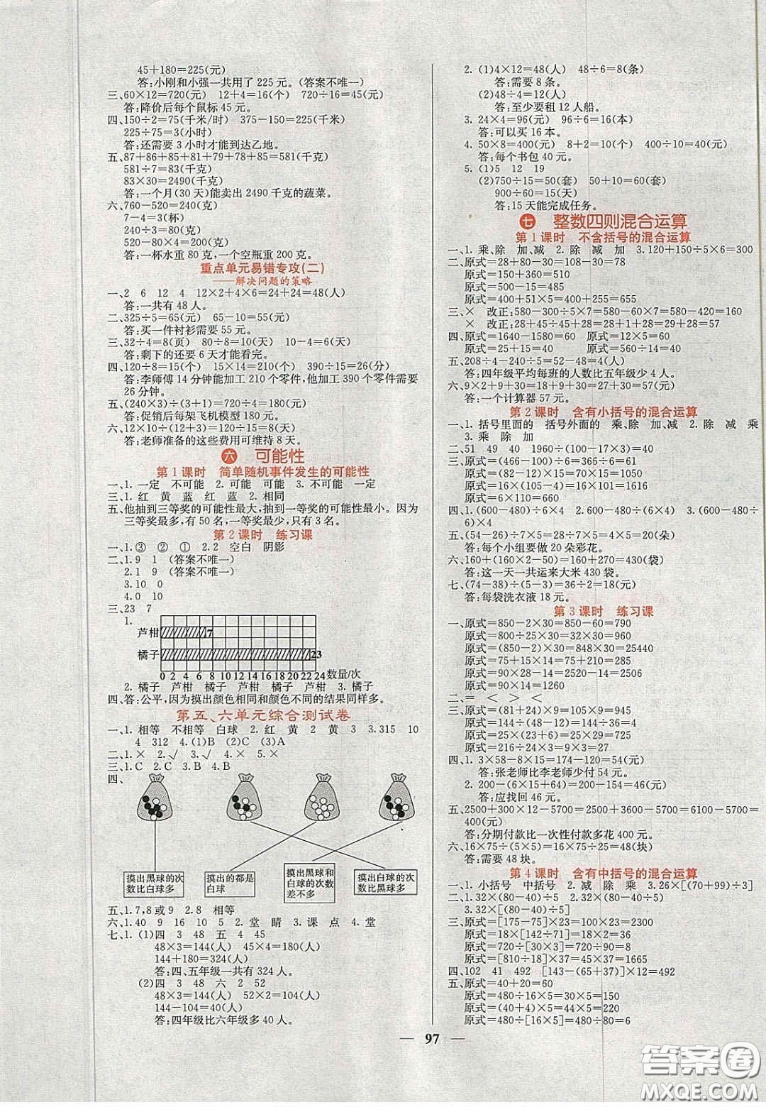 2020課堂點(diǎn)睛四年級數(shù)學(xué)上冊蘇教版答案