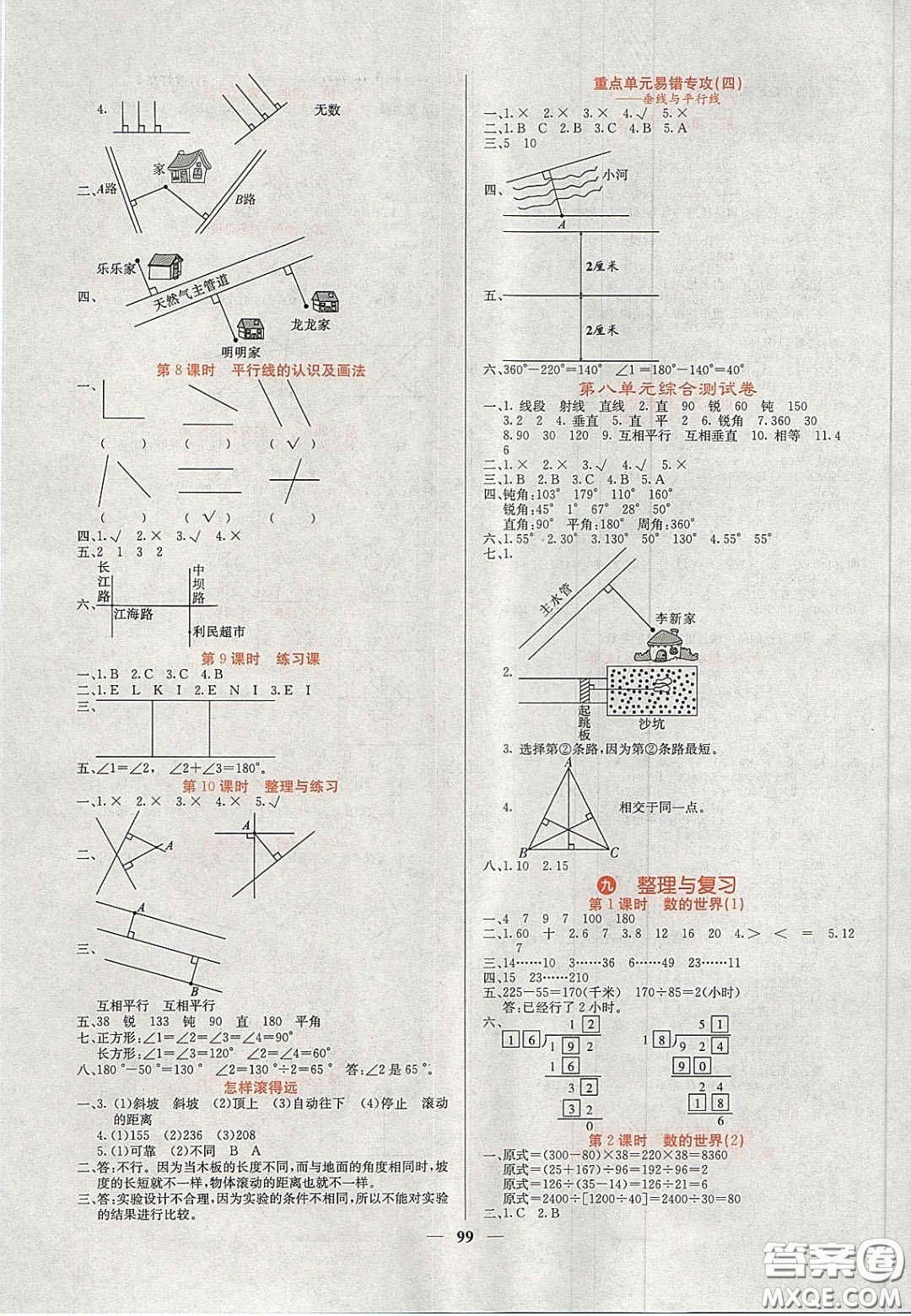 2020課堂點(diǎn)睛四年級數(shù)學(xué)上冊蘇教版答案