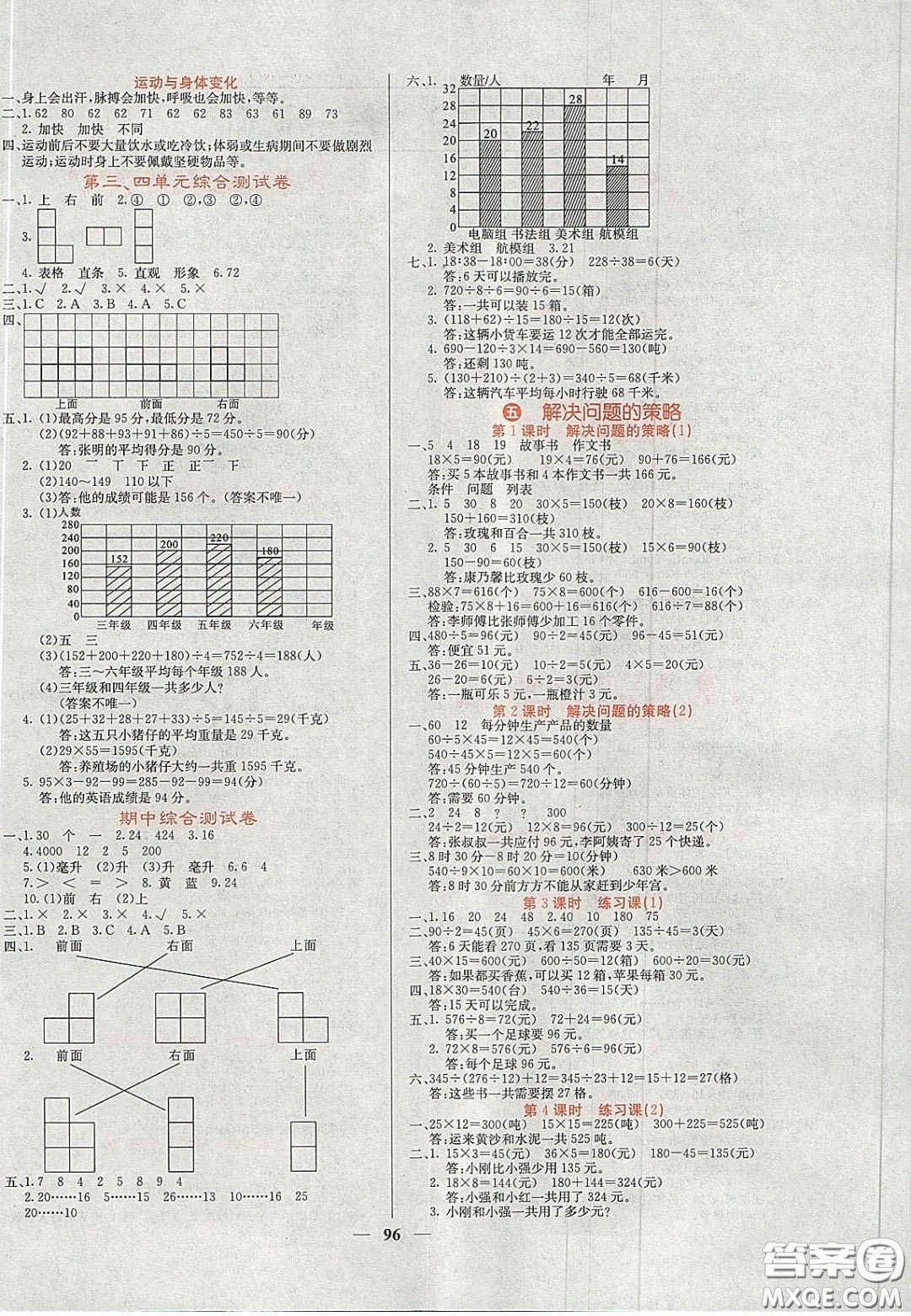 2020課堂點(diǎn)睛四年級數(shù)學(xué)上冊蘇教版答案