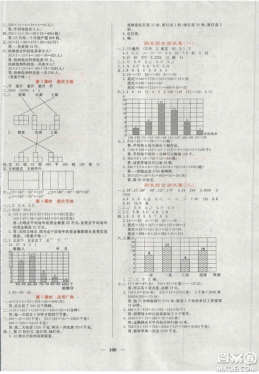 2020課堂點(diǎn)睛四年級數(shù)學(xué)上冊蘇教版答案