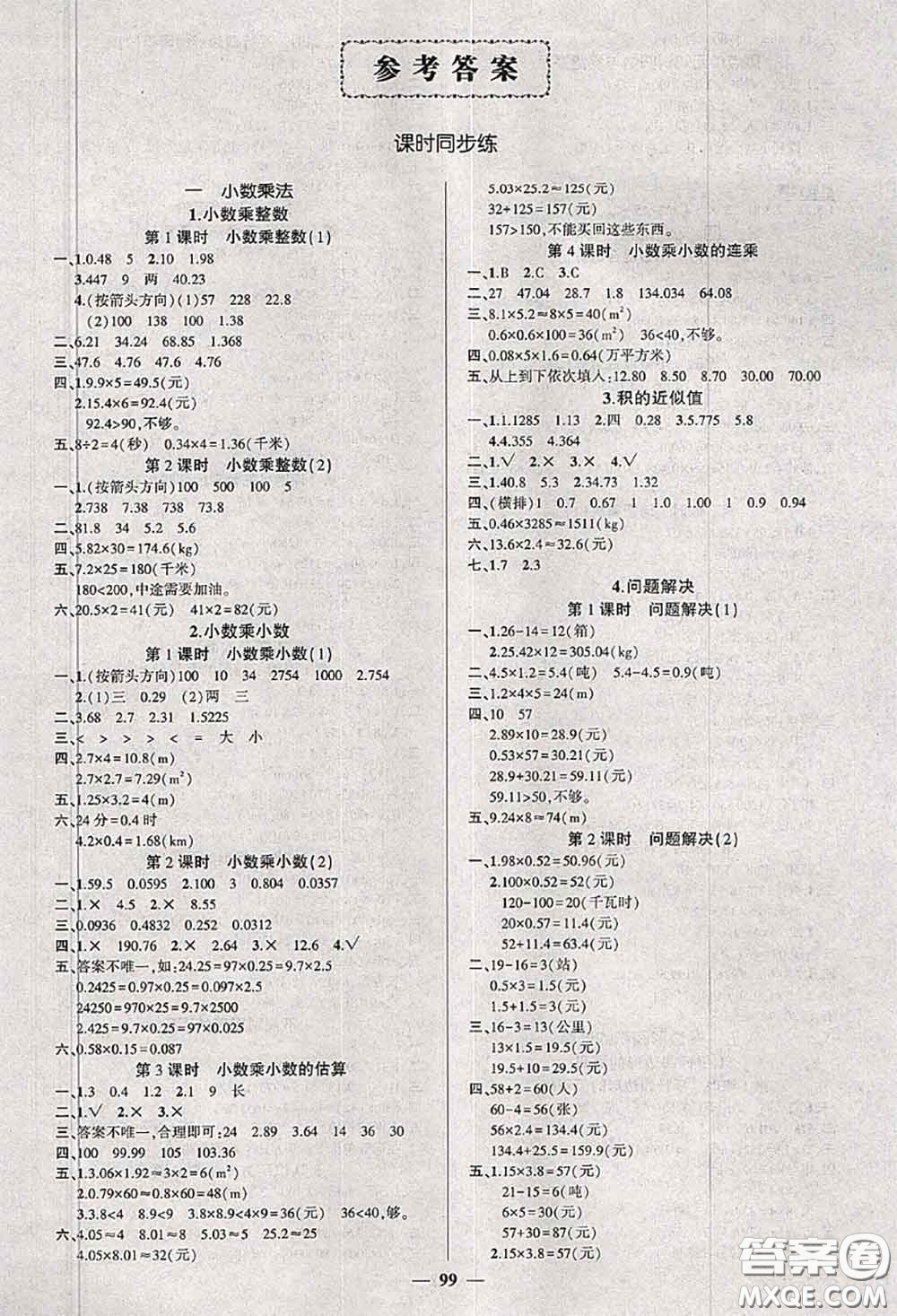 狀元成才路2020秋創(chuàng)優(yōu)作業(yè)100分導學案五年級數學上冊西師版答案