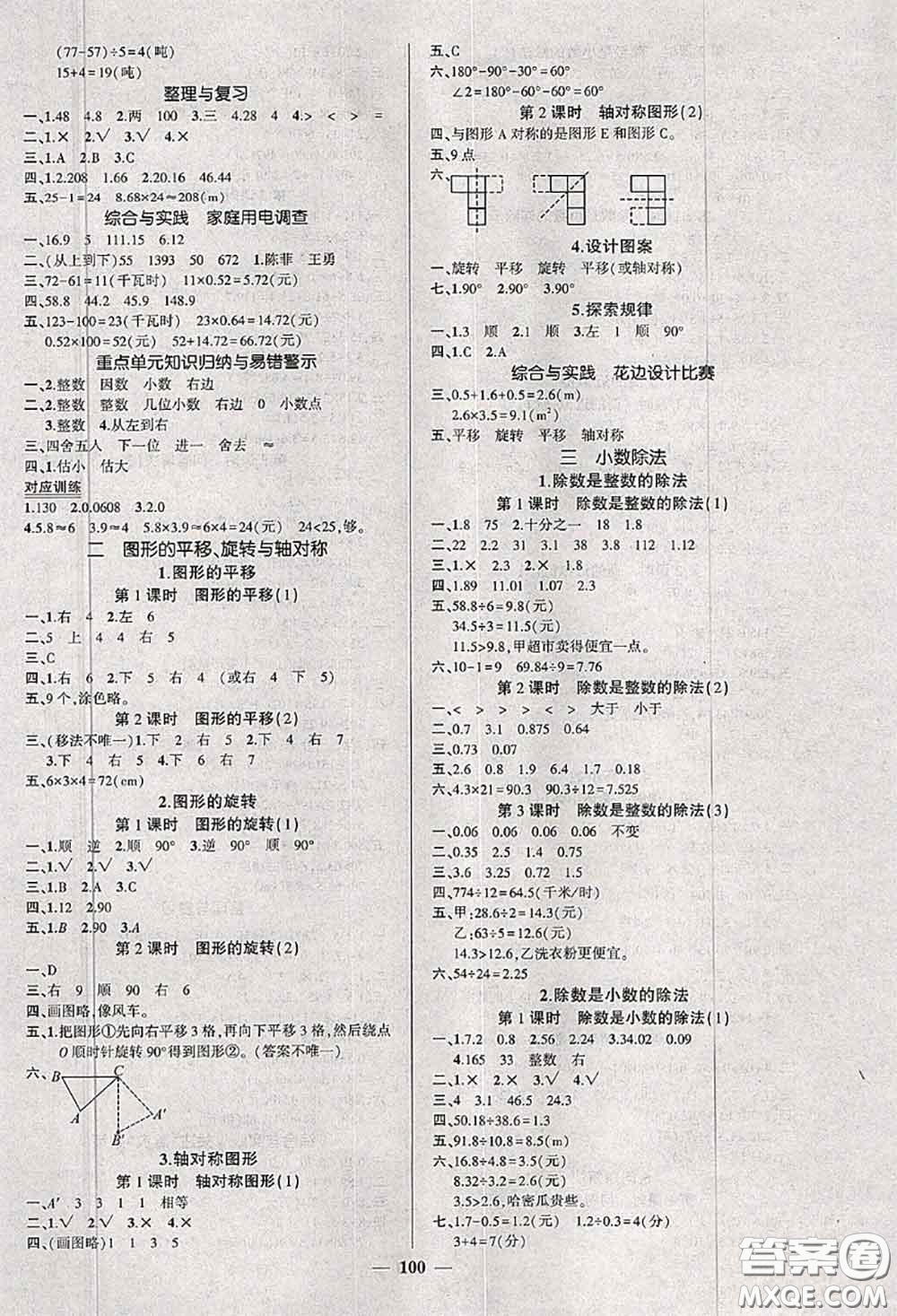 狀元成才路2020秋創(chuàng)優(yōu)作業(yè)100分導學案五年級數學上冊西師版答案