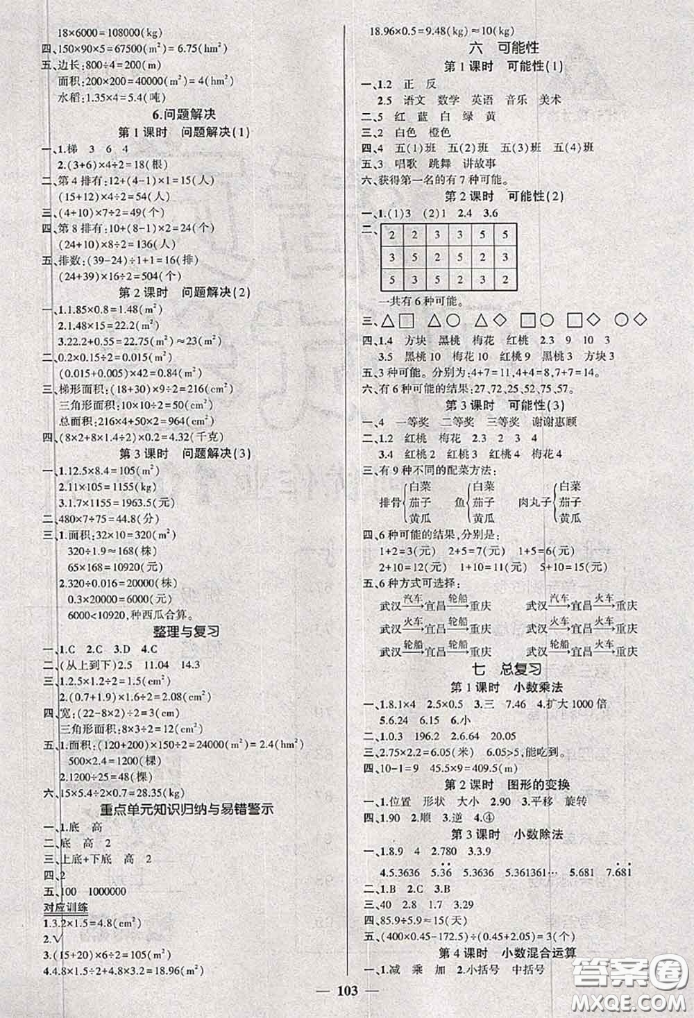 狀元成才路2020秋創(chuàng)優(yōu)作業(yè)100分導學案五年級數學上冊西師版答案