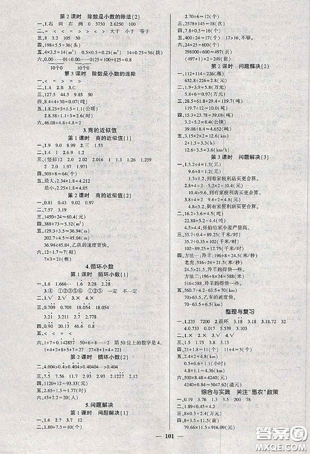 狀元成才路2020秋創(chuàng)優(yōu)作業(yè)100分導學案五年級數學上冊西師版答案