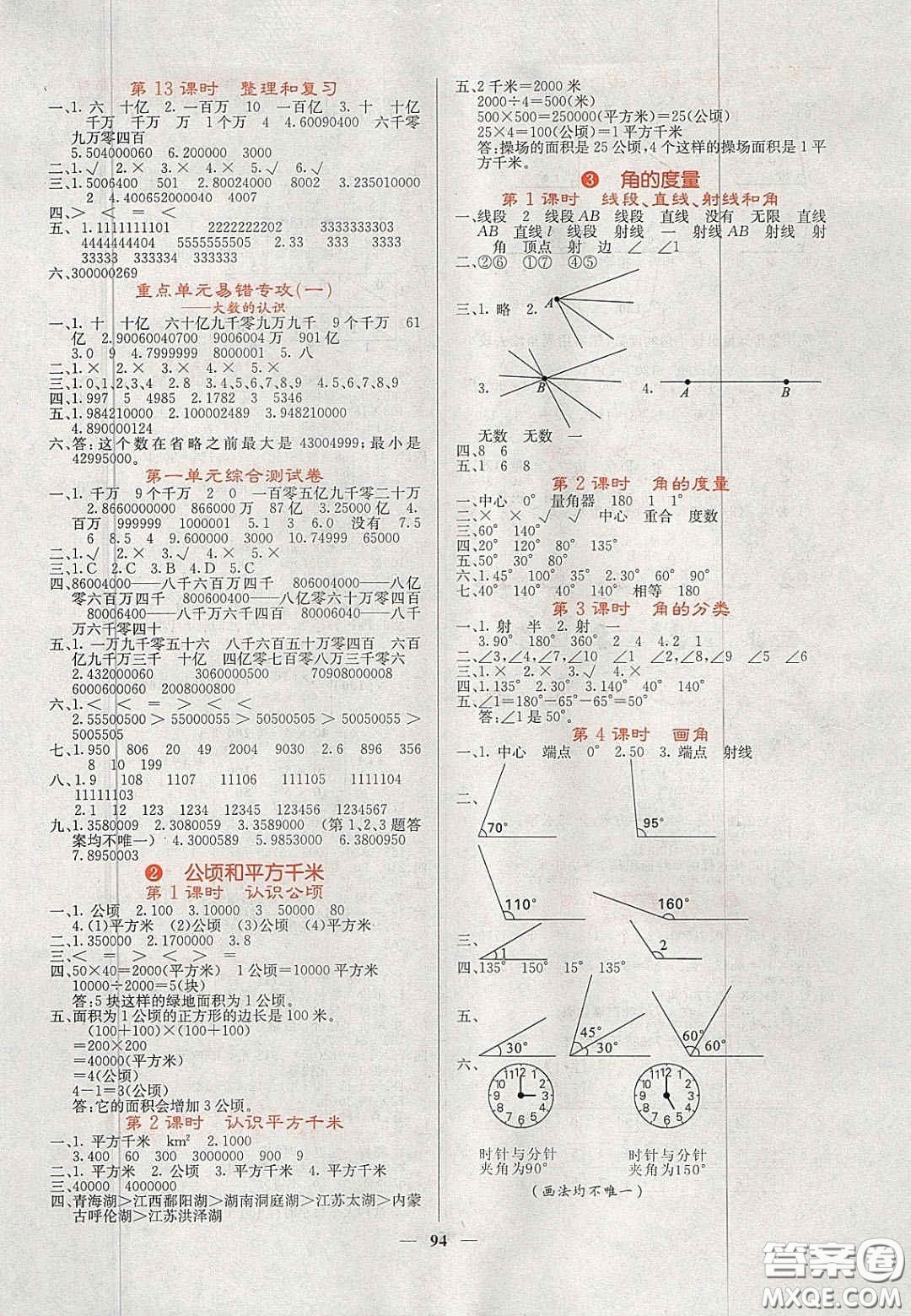 2020課堂點睛四年級數(shù)學(xué)上冊人教版答案