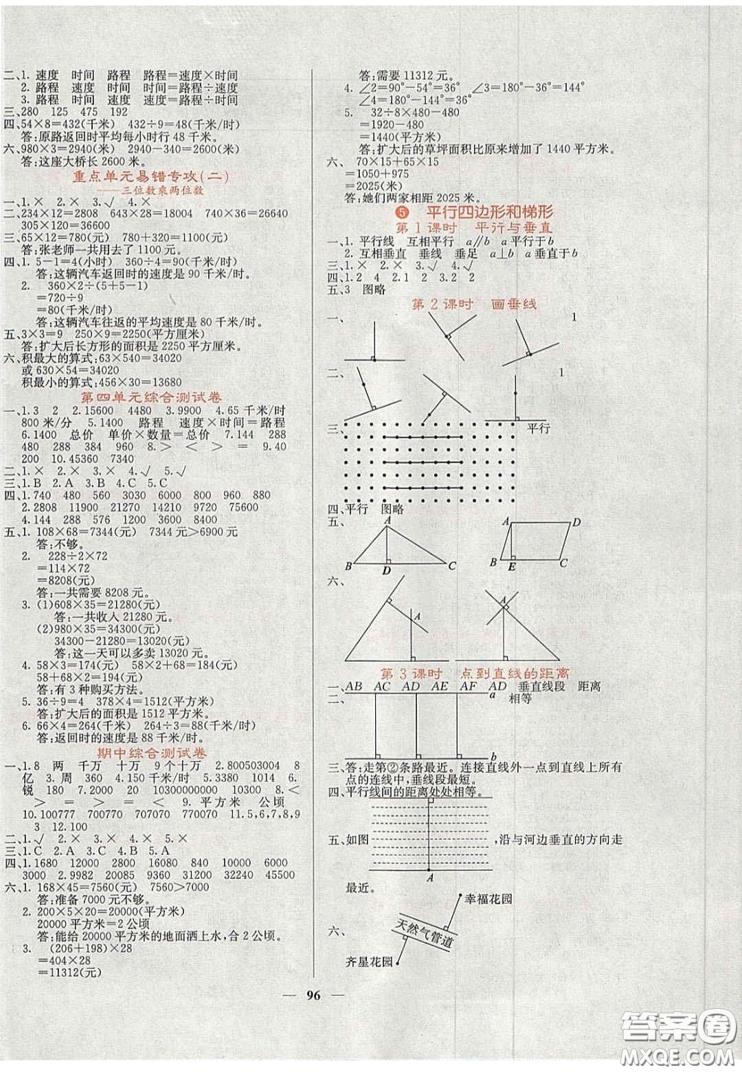 2020課堂點睛四年級數(shù)學(xué)上冊人教版答案