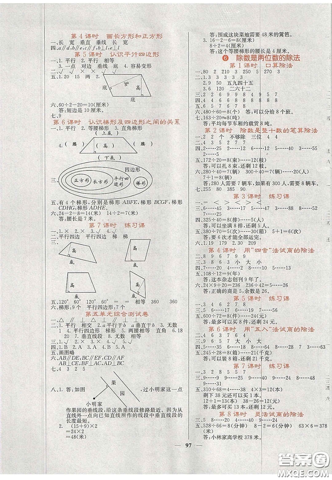 2020課堂點睛四年級數(shù)學(xué)上冊人教版答案