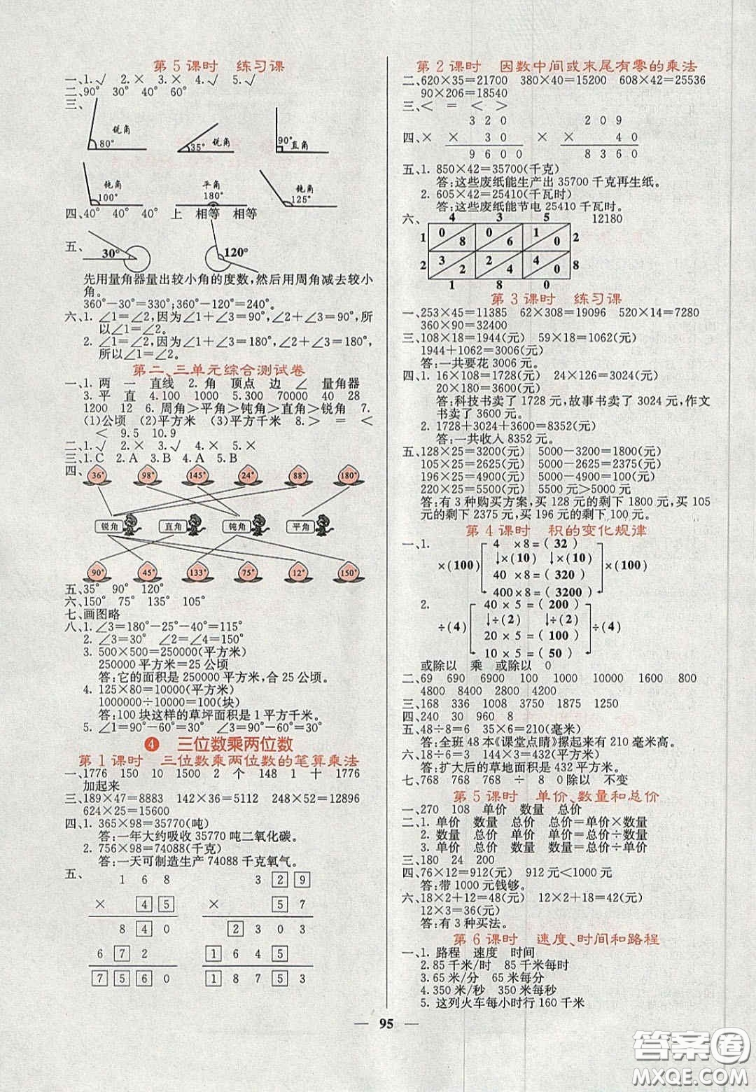 2020課堂點睛四年級數(shù)學(xué)上冊人教版答案