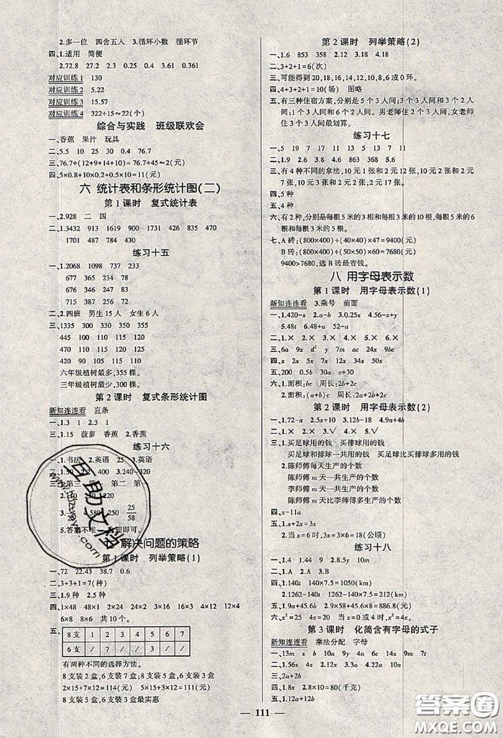 狀元成才路2020秋創(chuàng)優(yōu)作業(yè)100分導(dǎo)學(xué)案五年級數(shù)學(xué)上冊蘇教版答案