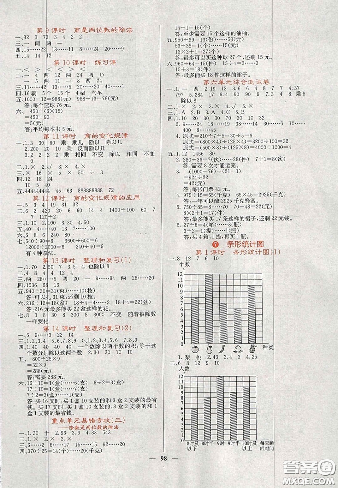 2020秋課堂點(diǎn)睛五年級數(shù)學(xué)上冊人教版答案