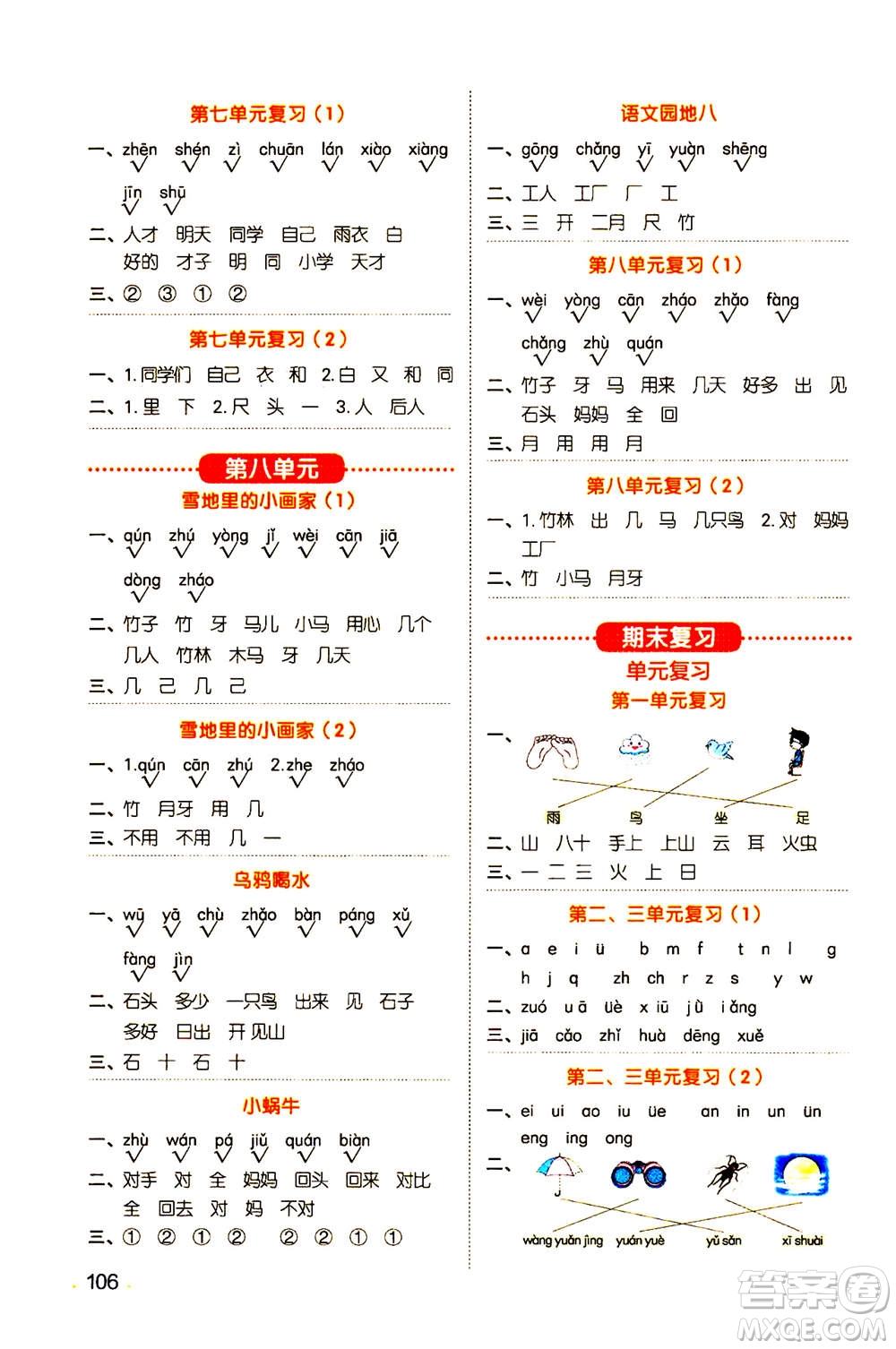 江西教育出版社2020年陽光同學(xué)默寫小達人語文一年級上冊人教版答案