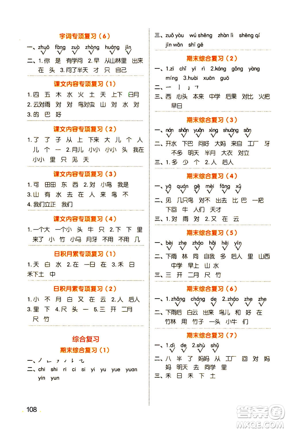 江西教育出版社2020年陽光同學(xué)默寫小達人語文一年級上冊人教版答案