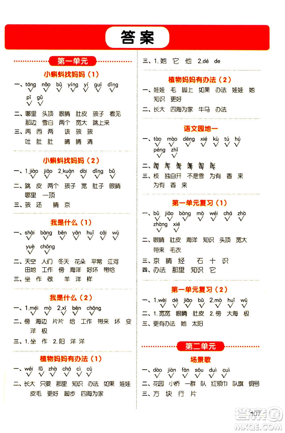 江西教育出版社2020年陽光同學默寫小達人語文二年級上冊人教版答案