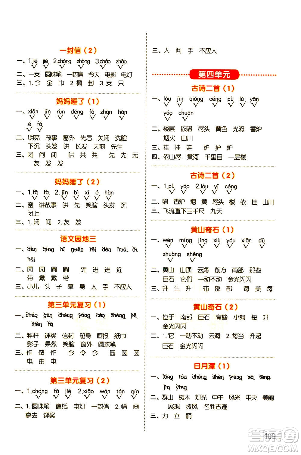 江西教育出版社2020年陽光同學默寫小達人語文二年級上冊人教版答案