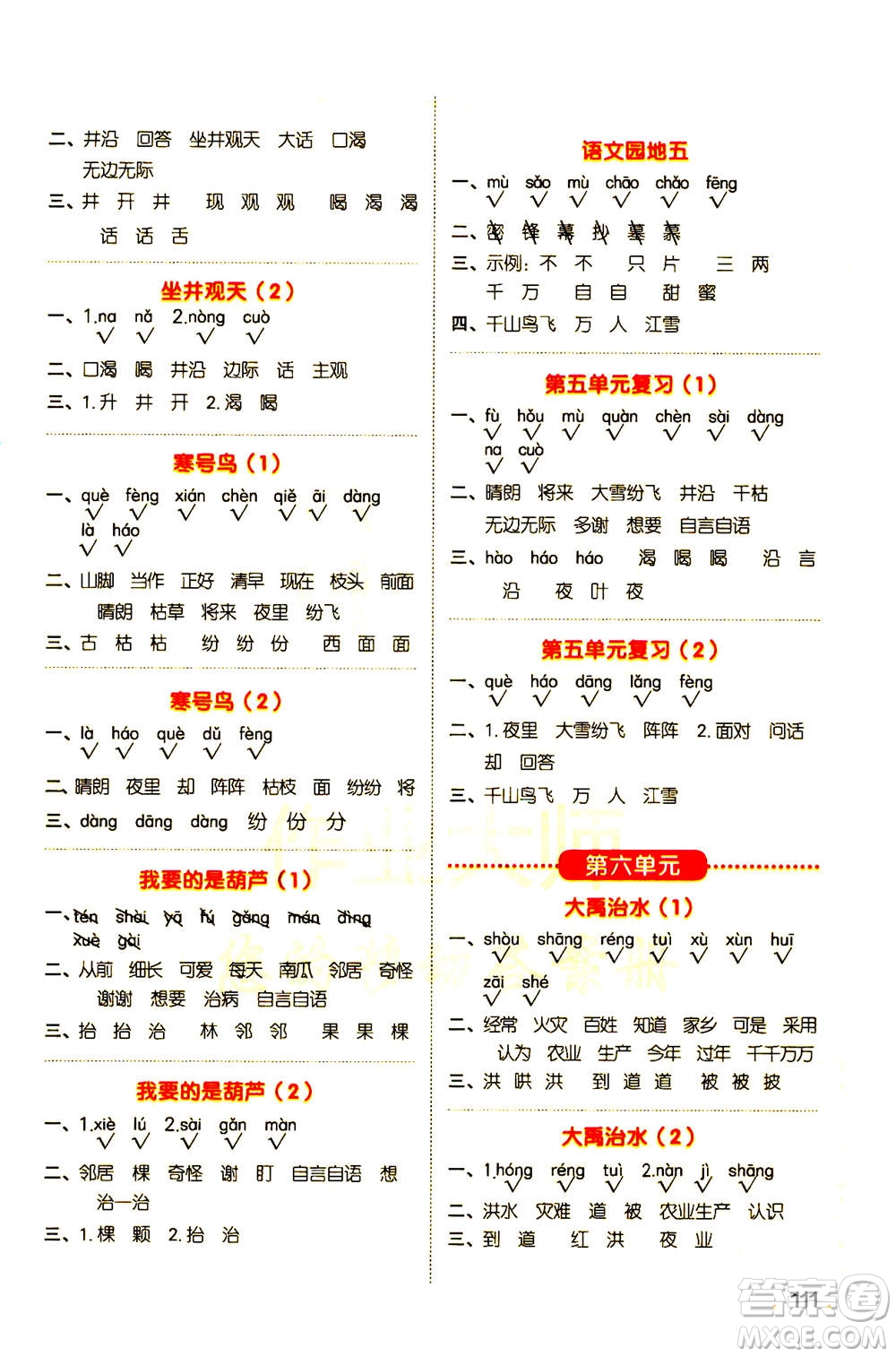 江西教育出版社2020年陽光同學默寫小達人語文二年級上冊人教版答案