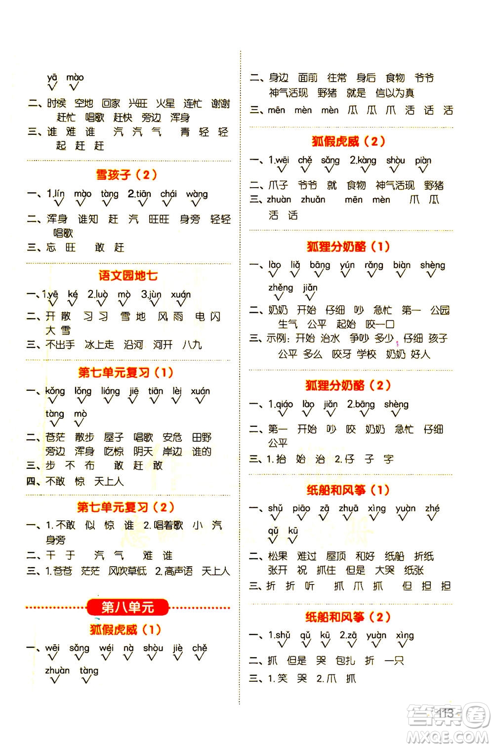 江西教育出版社2020年陽光同學默寫小達人語文二年級上冊人教版答案