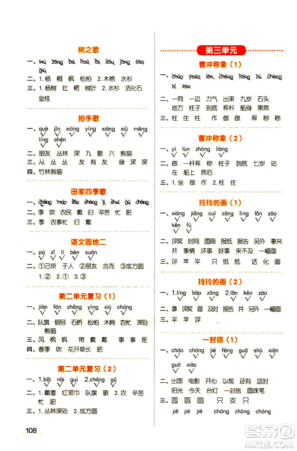 江西教育出版社2020年陽光同學默寫小達人語文二年級上冊人教版答案