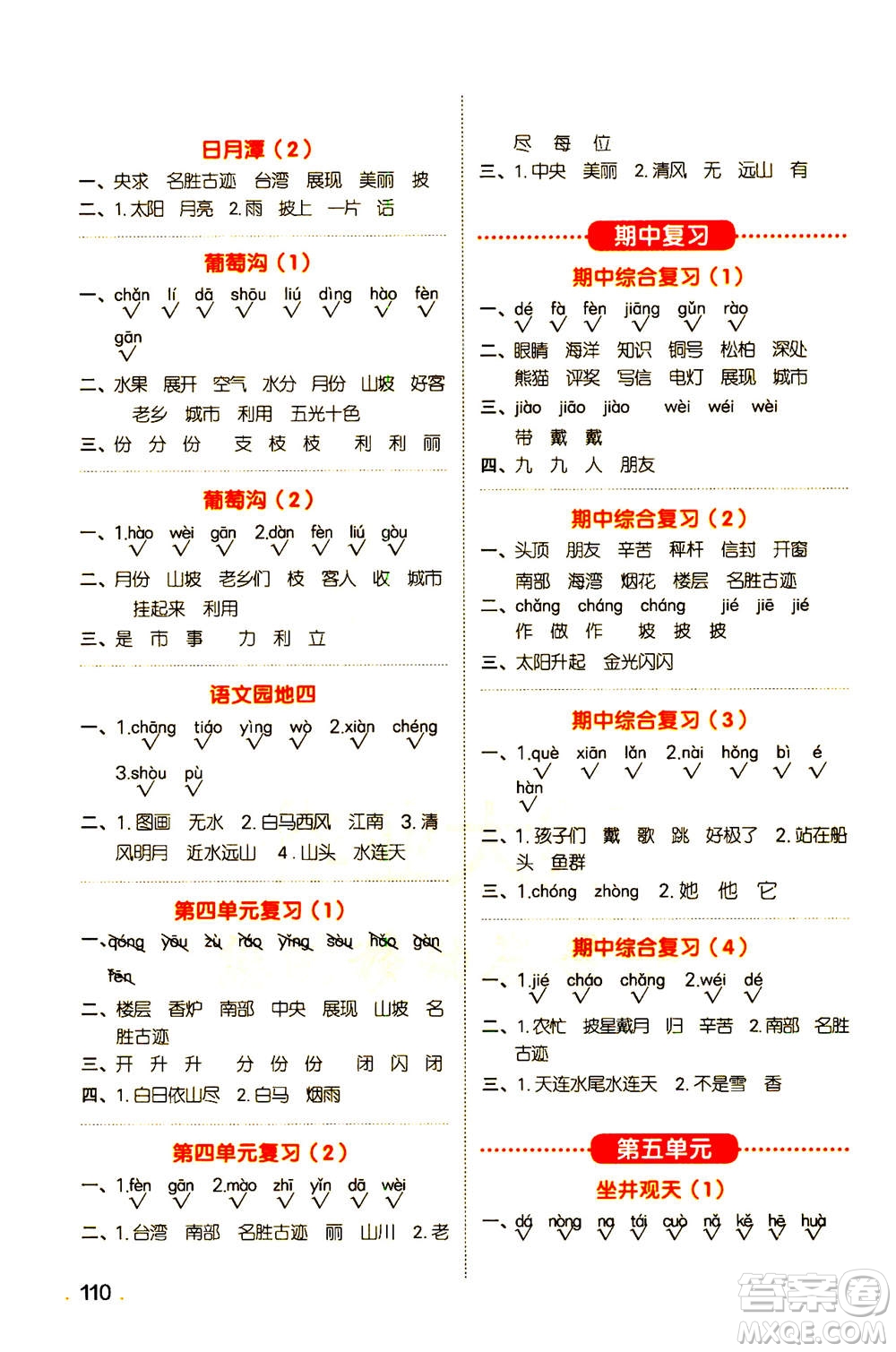 江西教育出版社2020年陽光同學默寫小達人語文二年級上冊人教版答案