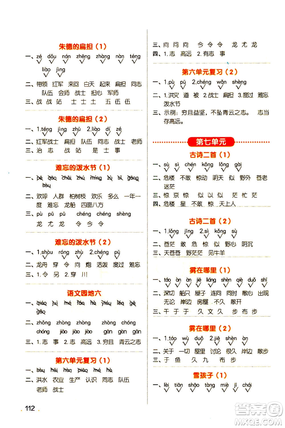 江西教育出版社2020年陽光同學默寫小達人語文二年級上冊人教版答案