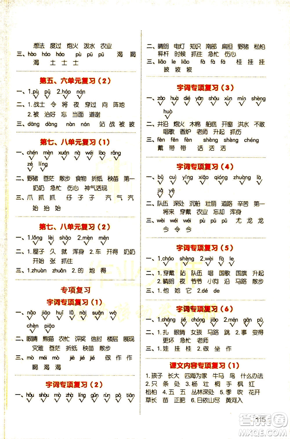 江西教育出版社2020年陽光同學默寫小達人語文二年級上冊人教版答案