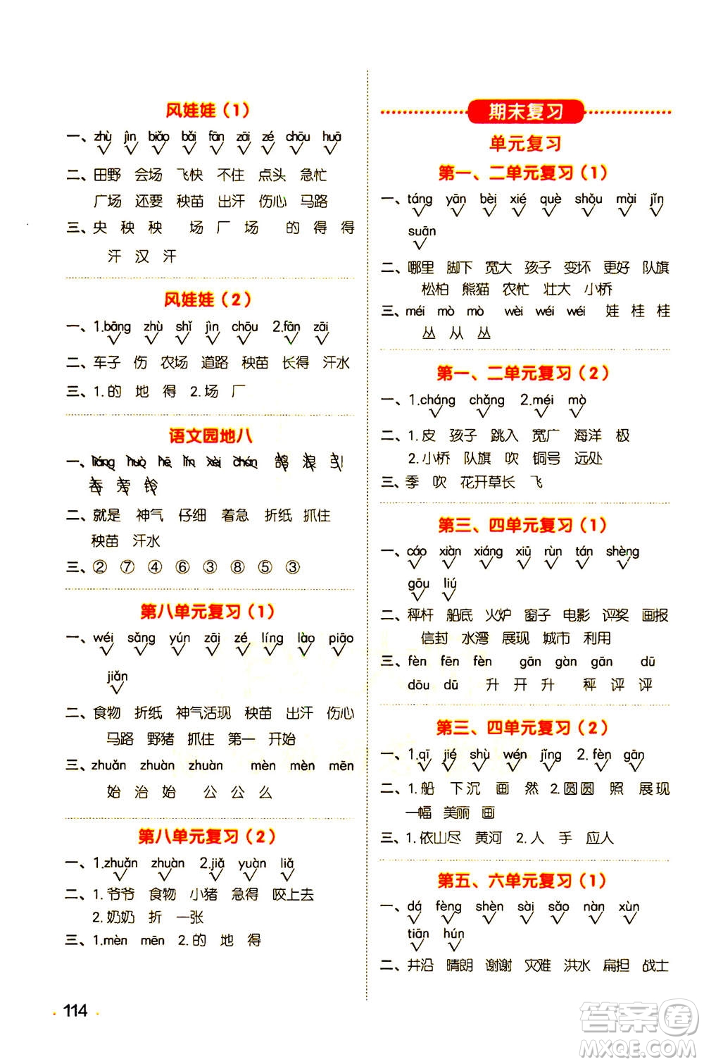 江西教育出版社2020年陽光同學默寫小達人語文二年級上冊人教版答案