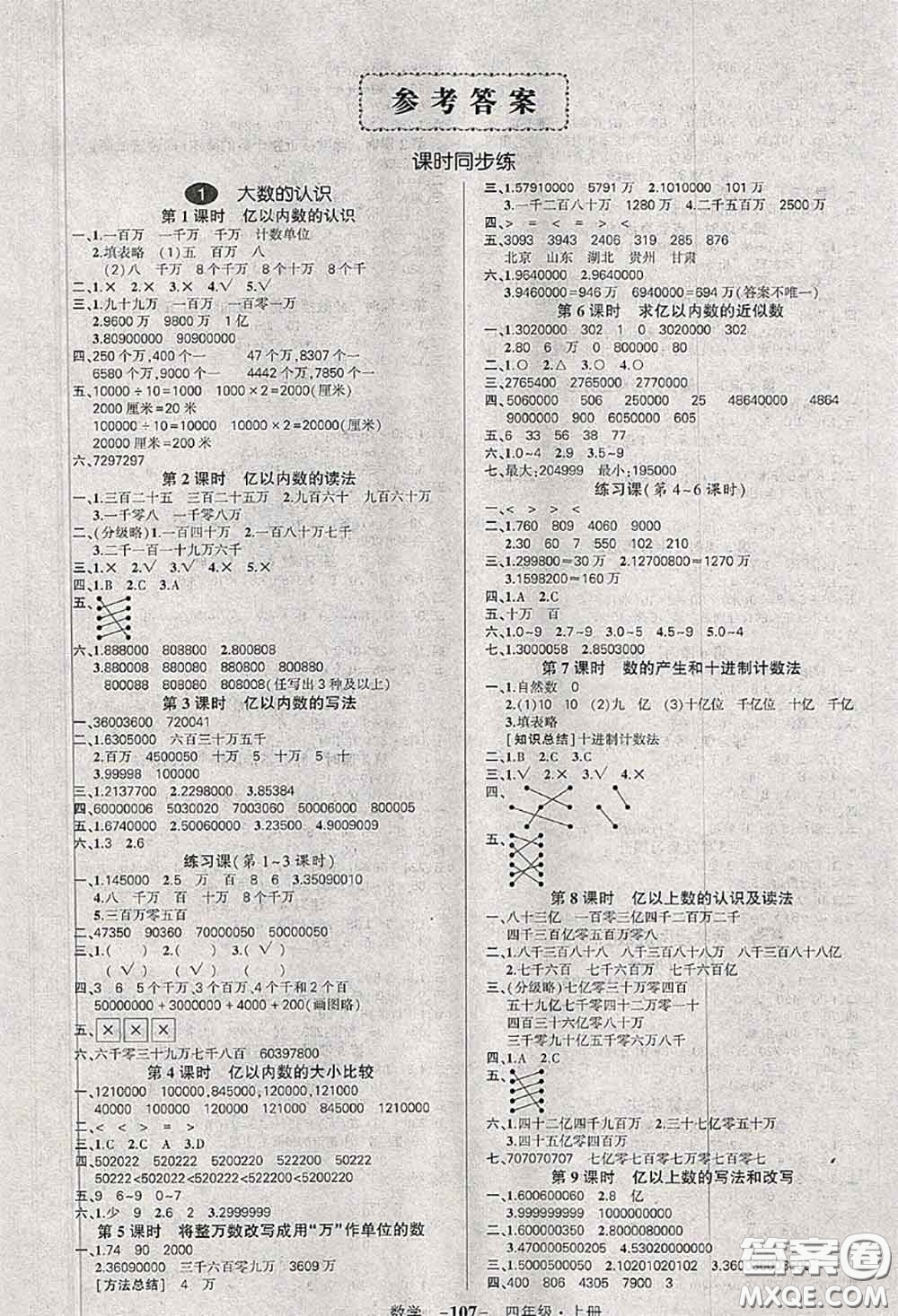 狀元成才路2020秋創(chuàng)優(yōu)作業(yè)100分導(dǎo)學(xué)案四年級(jí)數(shù)學(xué)上冊(cè)人教版答案