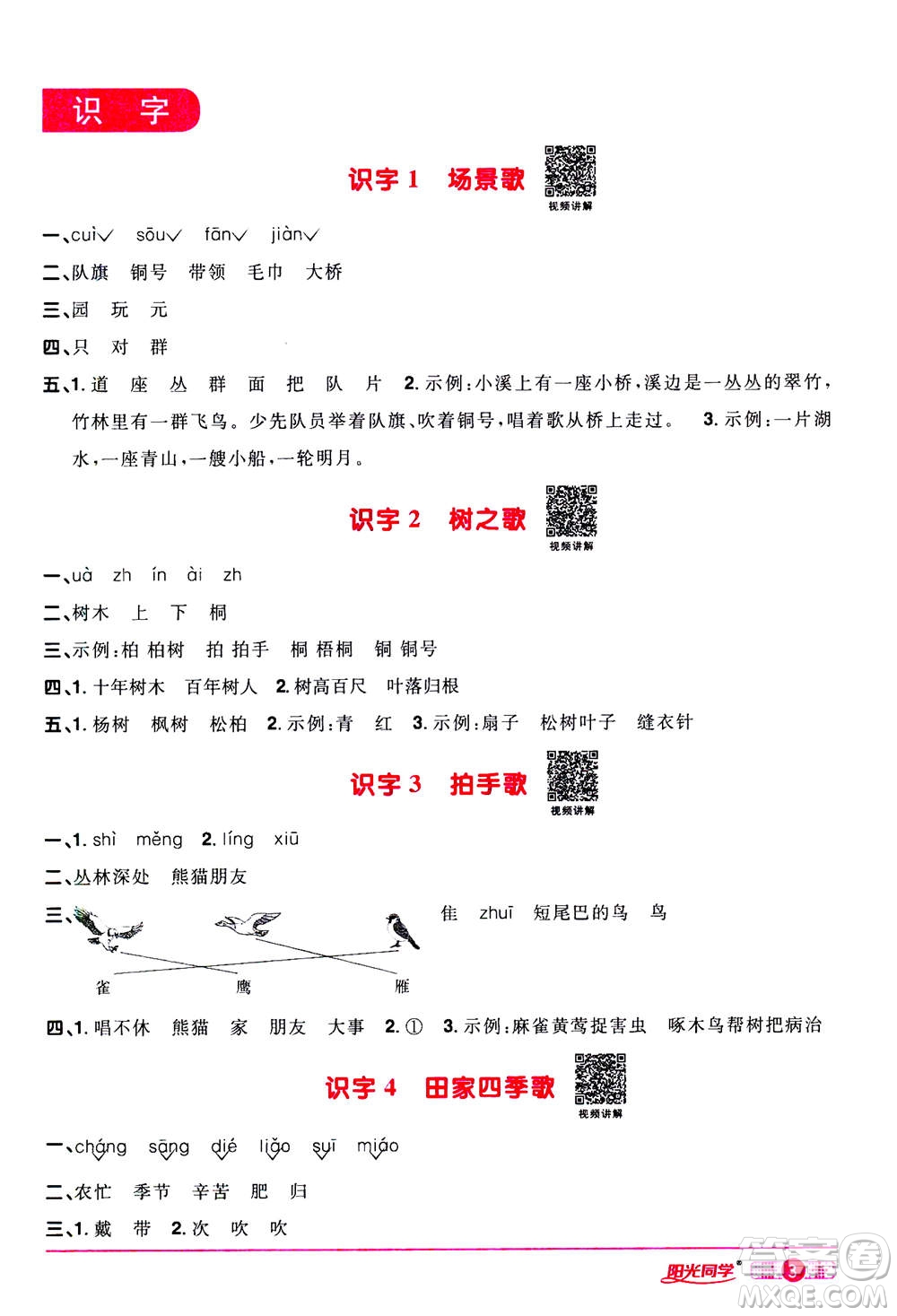 2020年陽(yáng)光同學(xué)課時(shí)達(dá)標(biāo)訓(xùn)練語(yǔ)文二年級(jí)上冊(cè)部編人教版浙江專版答案