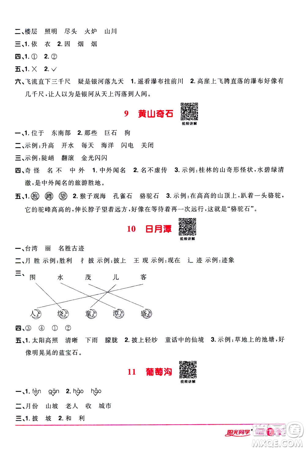 2020年陽(yáng)光同學(xué)課時(shí)達(dá)標(biāo)訓(xùn)練語(yǔ)文二年級(jí)上冊(cè)部編人教版浙江專版答案