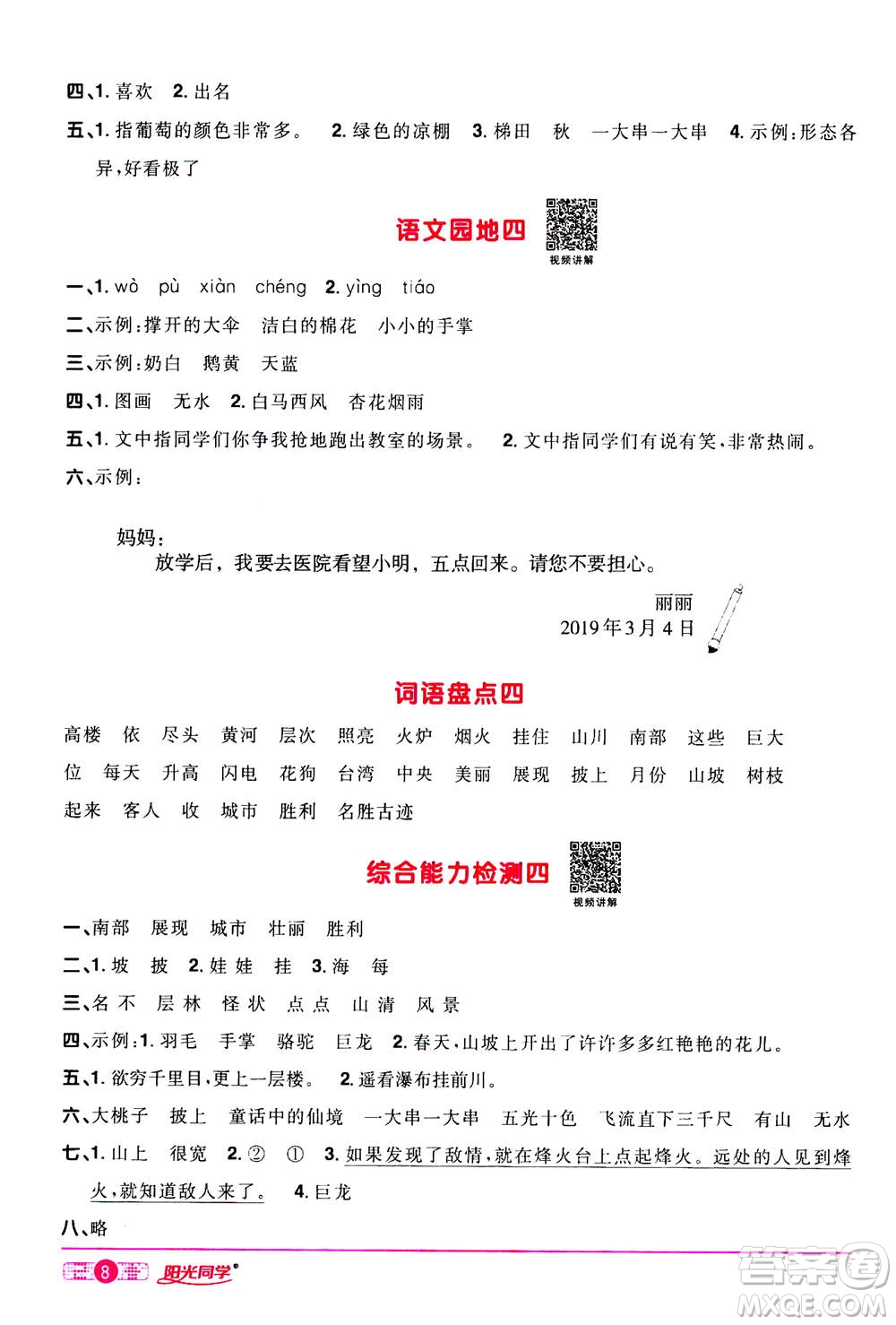 2020年陽(yáng)光同學(xué)課時(shí)達(dá)標(biāo)訓(xùn)練語(yǔ)文二年級(jí)上冊(cè)部編人教版浙江專版答案