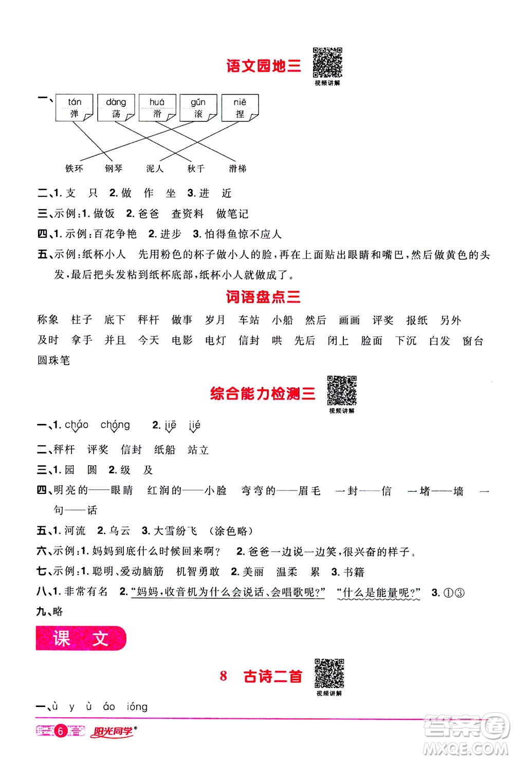 2020年陽(yáng)光同學(xué)課時(shí)達(dá)標(biāo)訓(xùn)練語(yǔ)文二年級(jí)上冊(cè)部編人教版浙江專版答案