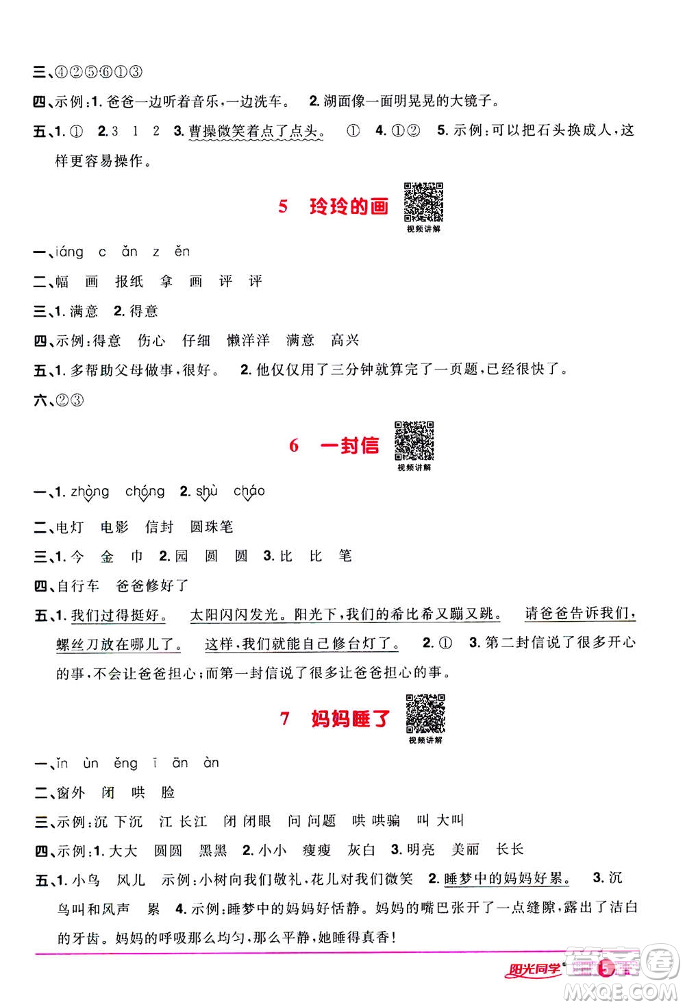 2020年陽(yáng)光同學(xué)課時(shí)達(dá)標(biāo)訓(xùn)練語(yǔ)文二年級(jí)上冊(cè)部編人教版浙江專版答案