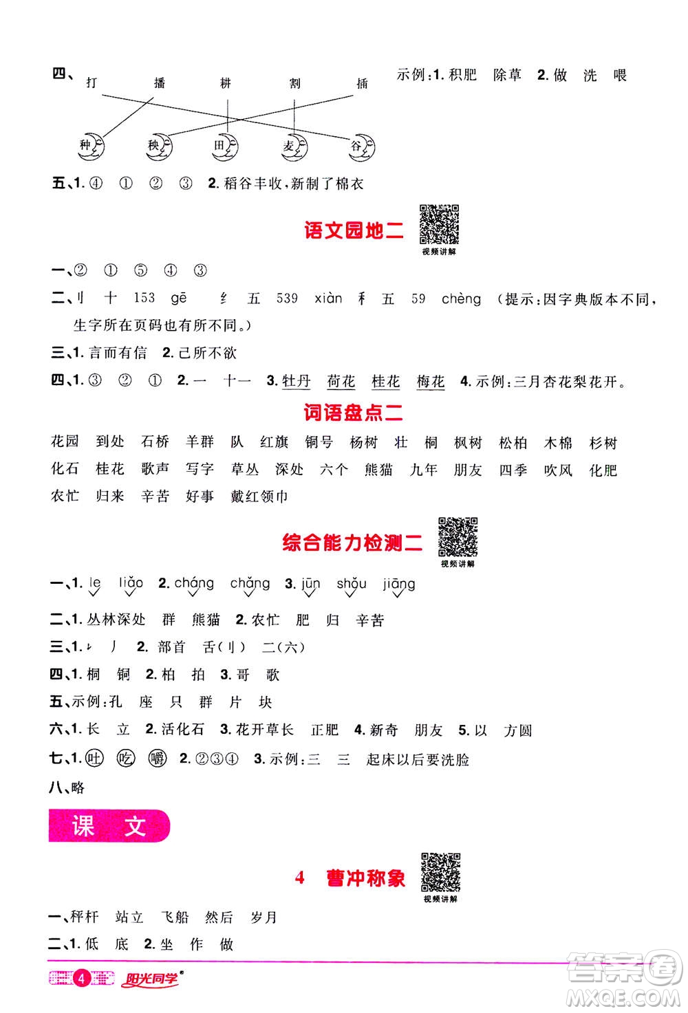 2020年陽(yáng)光同學(xué)課時(shí)達(dá)標(biāo)訓(xùn)練語(yǔ)文二年級(jí)上冊(cè)部編人教版浙江專版答案