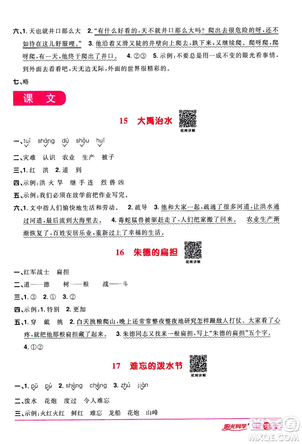 2020年陽(yáng)光同學(xué)課時(shí)達(dá)標(biāo)訓(xùn)練語(yǔ)文二年級(jí)上冊(cè)部編人教版浙江專版答案