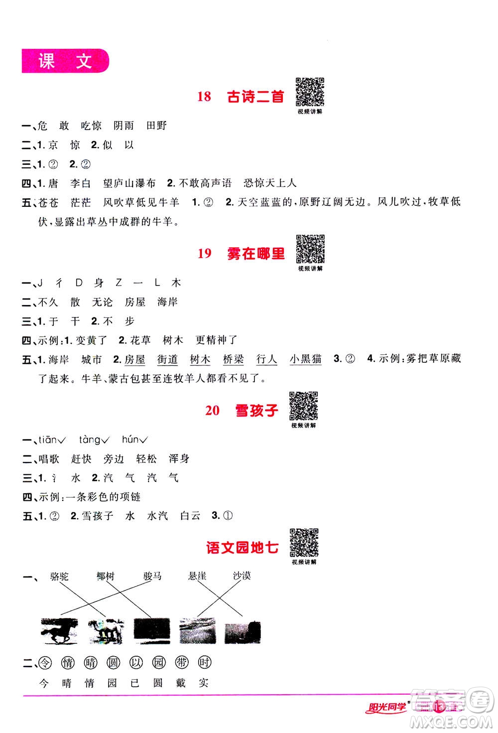 2020年陽(yáng)光同學(xué)課時(shí)達(dá)標(biāo)訓(xùn)練語(yǔ)文二年級(jí)上冊(cè)部編人教版浙江專版答案