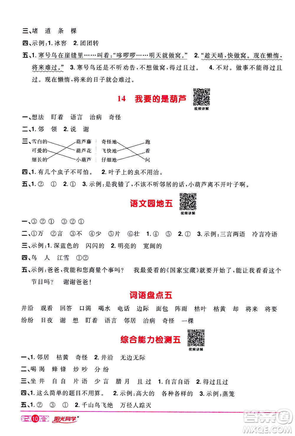 2020年陽(yáng)光同學(xué)課時(shí)達(dá)標(biāo)訓(xùn)練語(yǔ)文二年級(jí)上冊(cè)部編人教版浙江專版答案