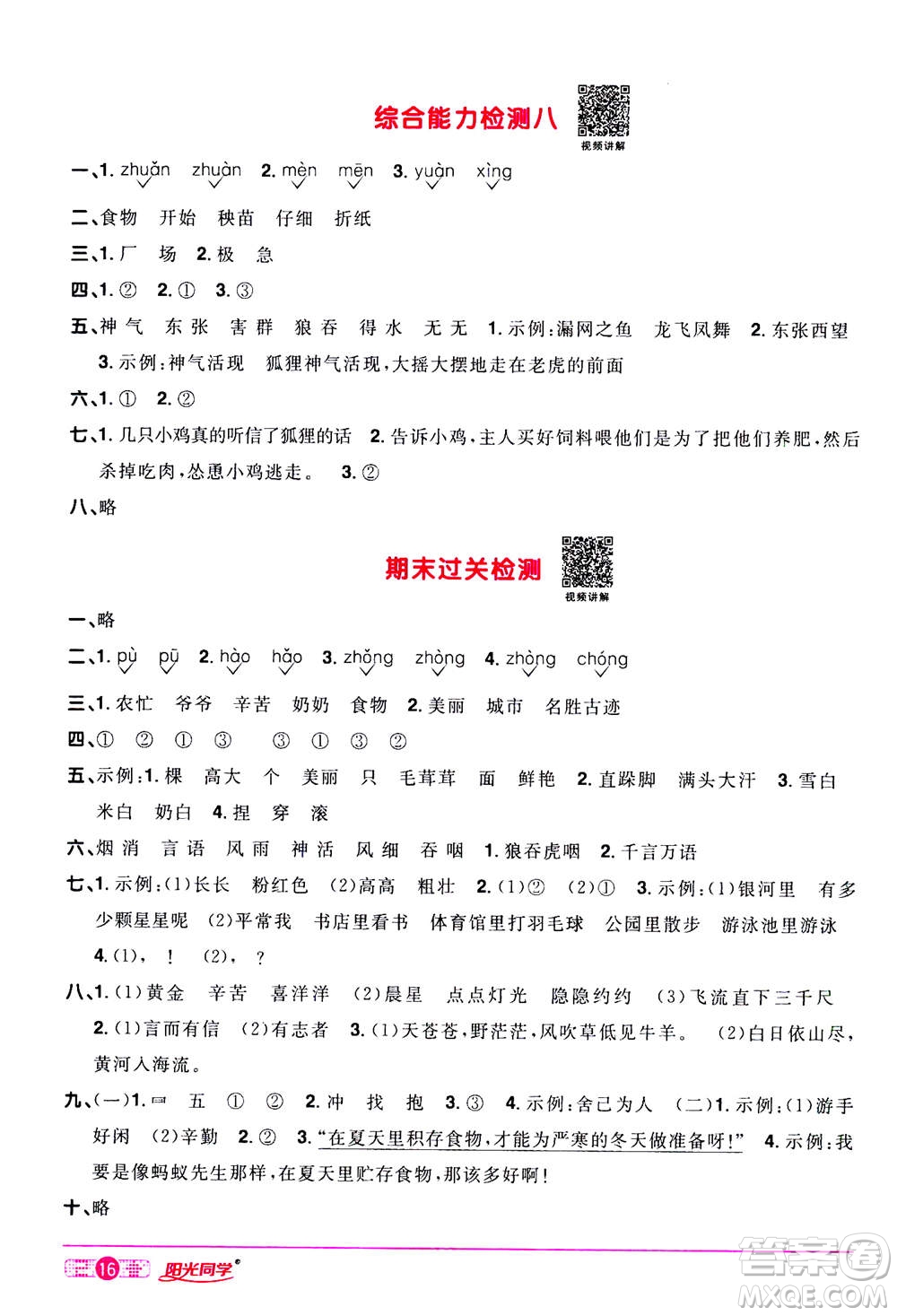 2020年陽(yáng)光同學(xué)課時(shí)達(dá)標(biāo)訓(xùn)練語(yǔ)文二年級(jí)上冊(cè)部編人教版浙江專版答案