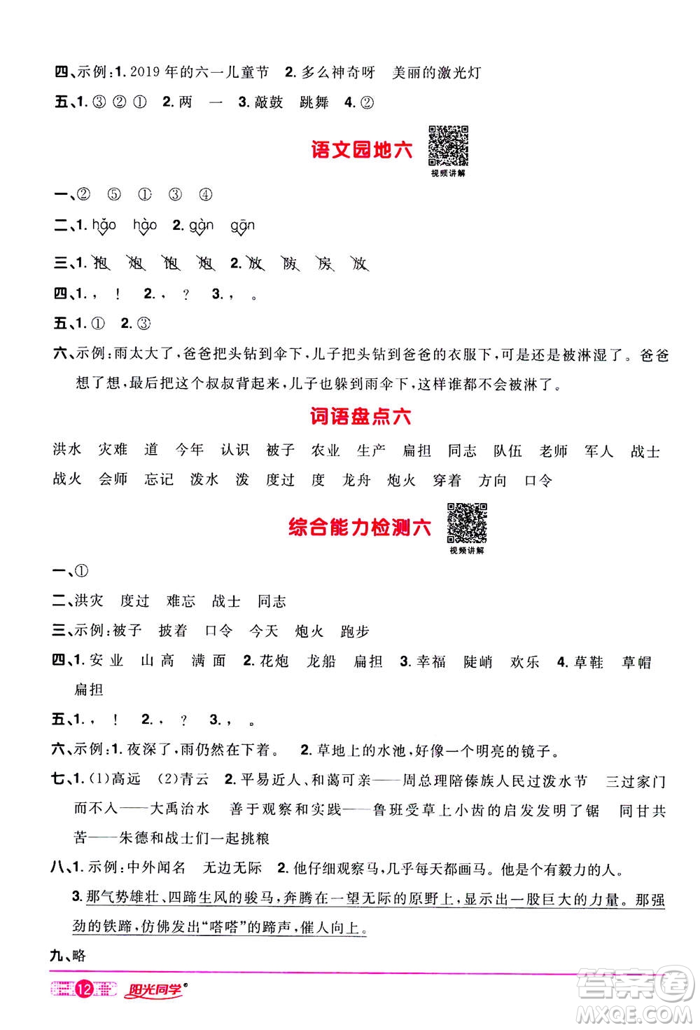 2020年陽(yáng)光同學(xué)課時(shí)達(dá)標(biāo)訓(xùn)練語(yǔ)文二年級(jí)上冊(cè)部編人教版浙江專版答案