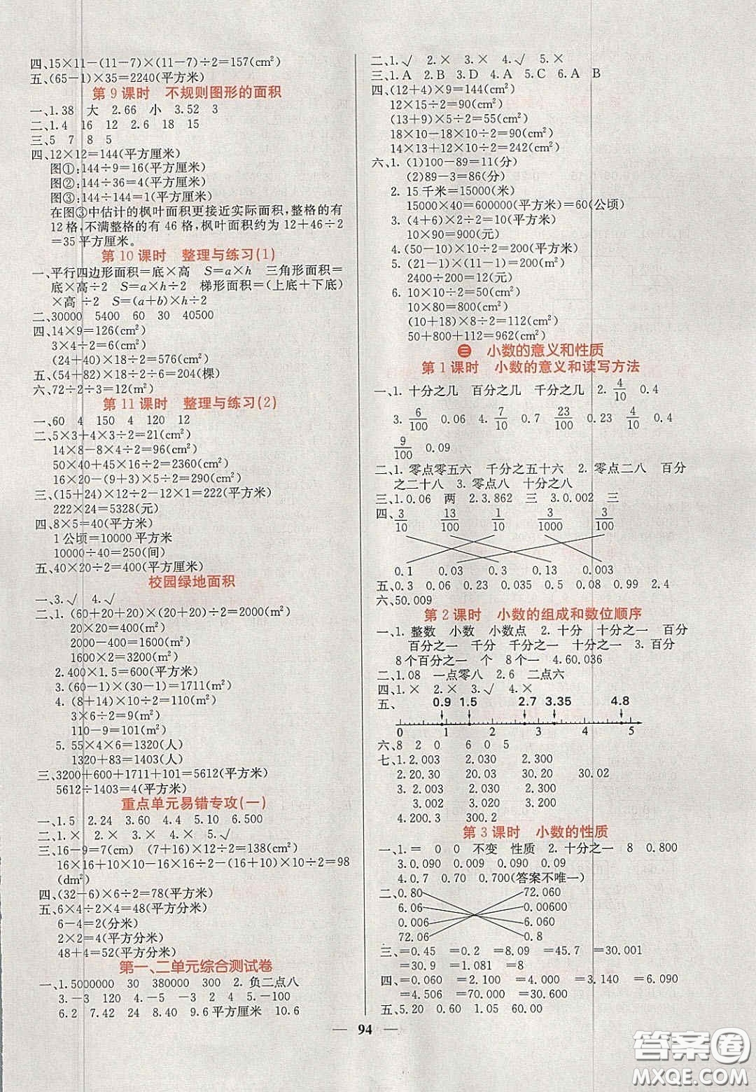 2020課堂點睛五年級數(shù)學上冊蘇教版答案